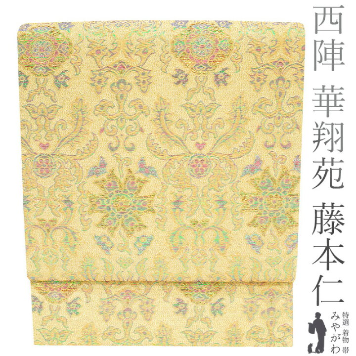楽天市場】【新古品】 袋帯 フォーマル 京都 西陣 華翔苑 藤本仁 未  