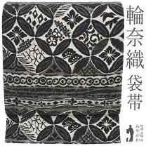 楽天市場】輪奈織 袋帯の通販