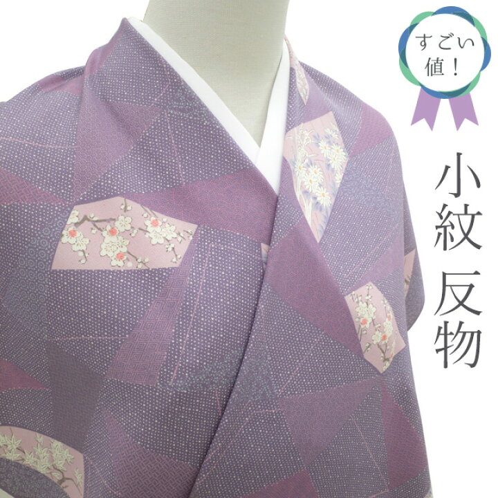 楽天市場】【新古品】 すごい値！ 小紋 反物 正絹 着物 薄紫地 切りば 