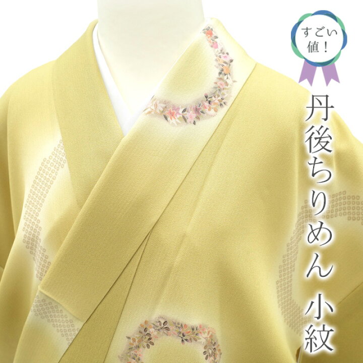 楽天市場】【中古】 すごい値！ 小紋 リサイクル 着物 袷 正絹 さが美  