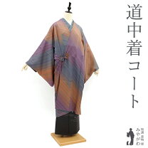 楽天市場】道中着 未使用の通販 
