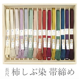【新品】 帯締め 長尺 京組紐 柿しぶ染 柿渋染 京すいらん 正絹 平組 日本製 手組み 和装小物 伝統工芸品 ロングサイズ Lサイズ 新品 みやがわ kb00013