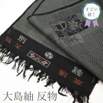 楽天市場】大島紬 反物（反物｜和服）：レディースファッションの通販