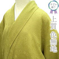 楽天市場】辻が花 色無地の通販 