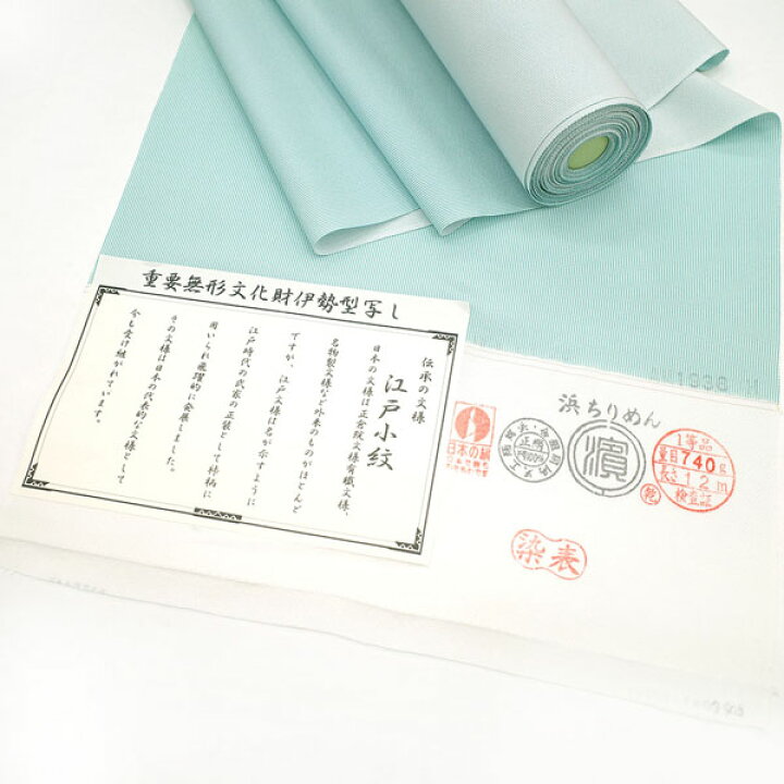 楽天市場】【新品】 江戸小紋 反物 正絹 着物 着尺 高級 ワンランク上 