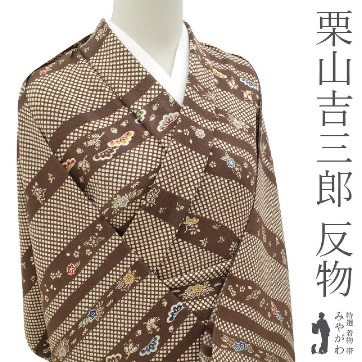 楽天市場】【新古品】 小紋 反物 着物 着尺 未使用 正絹 縮緬 ちりめん 