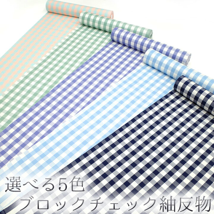 楽天市場】【新品】 紬 反物 選べる 5色 ブロックチェック ネイビー 