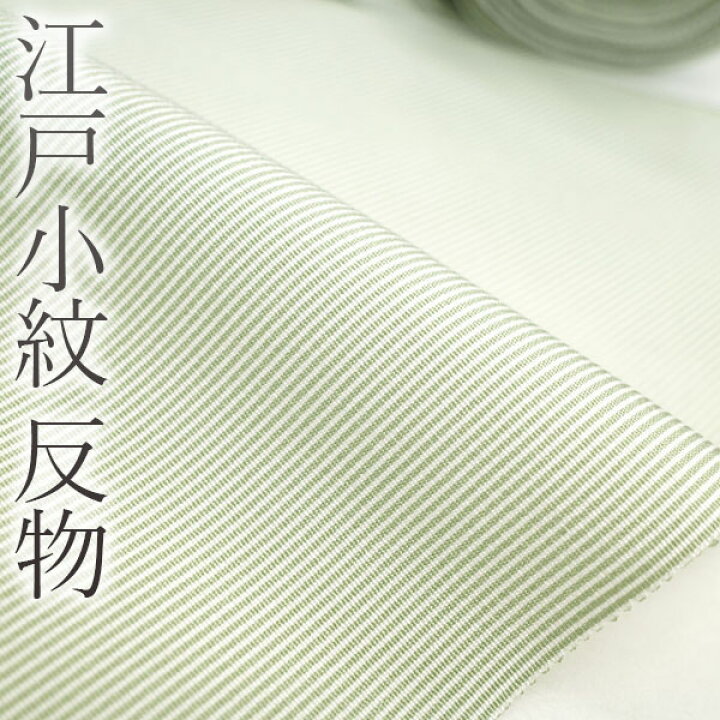 楽天市場】【新品】 江戸小紋 反物 正絹 着物 着尺 浜ちりめん 抹茶色  