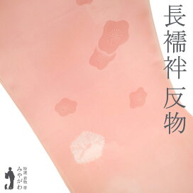 楽天市場】 未仕立て品 > 長襦袢 : リサイクル着物 みやがわ 中古着物