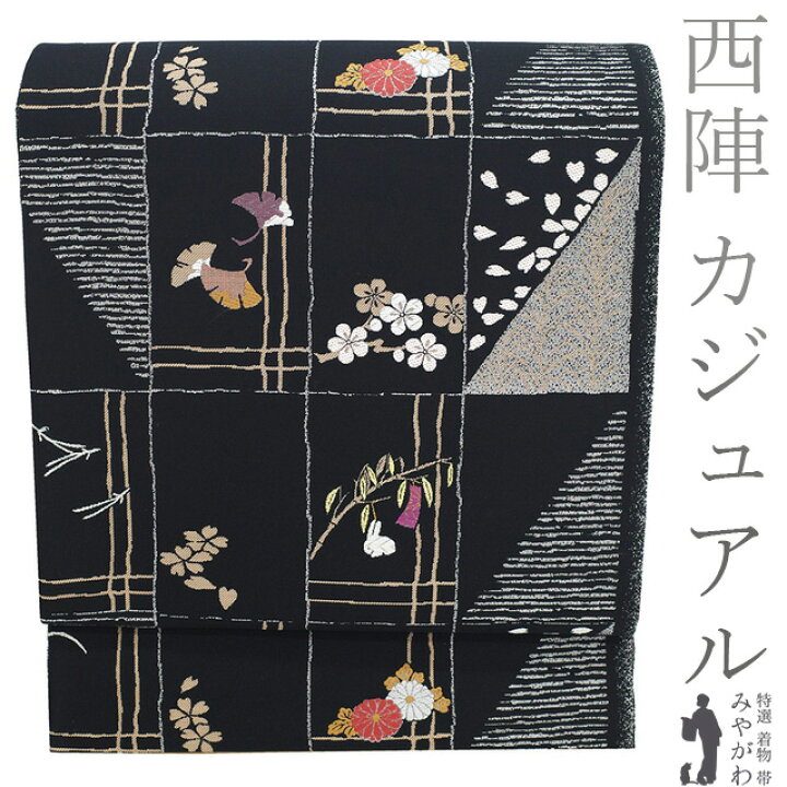 楽天市場】【新古品】 袋帯 未使用 正絹 京都 西陣 金銀糸 黒 格子 桜 