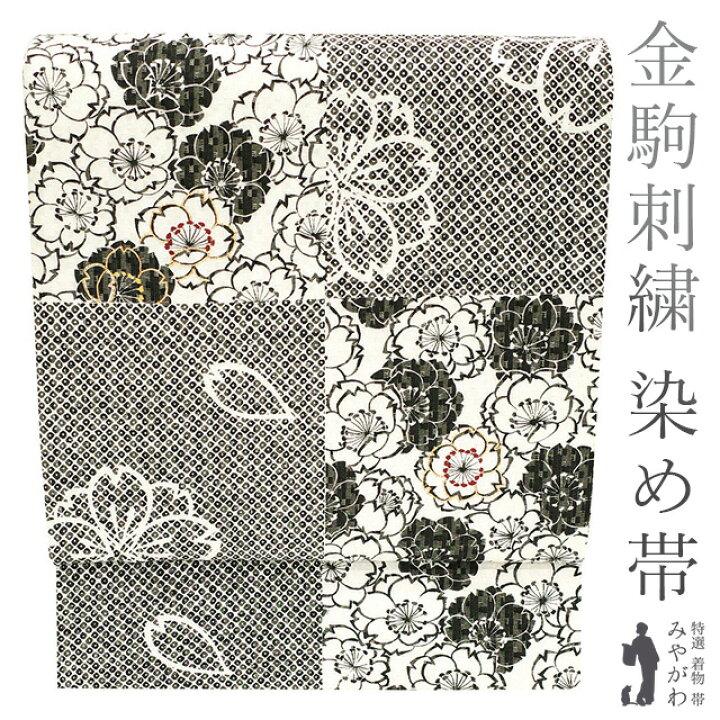 楽天市場】お年玉10％値下げ！【新古品】 袋帯 正絹 染め帯 未使用 金 