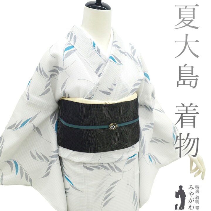 楽天市場】【新古品】 夏物 本場大島紬 着物 未使用 正絹 夏大島 単衣 