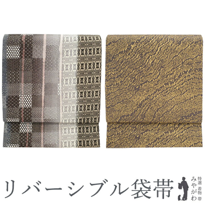 楽天市場】お年玉10％値下げ！【新古品】 袋帯 リバーシブル 正絹 未  