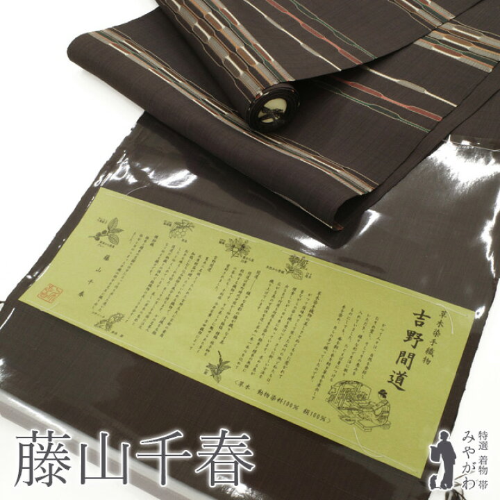 楽天市場】【新品】 藤山千春 名古屋帯 九寸 反物 未使用 正絹 吉野間 
