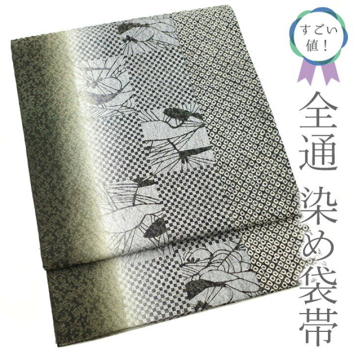 楽天市場】【新古品】 すごい値！ 袋帯 未使用 正絹 全通 染め帯 