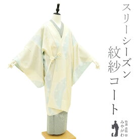 【新品】 道中着 コート 紋紗 春 夏 秋 スリーシーズン 透け感 正絹 イエロー ミントグリーン 雪輪 ぼかし 花 黄色 フォーマル ～ カジュアル 販売 購入 未使用 綺麗 新品 仕立て上がり 身丈108 裄68 Lサイズ みやがわ sb12718