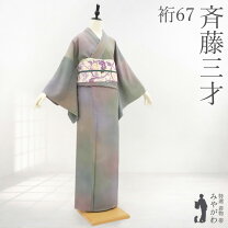 楽天市場】斉藤三才 帯の通販
