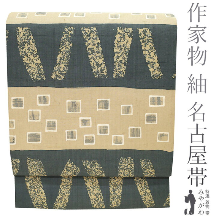 楽天市場】【中古】 名古屋帯 リサイクル 九寸 紬 作家物 落款有り 手  