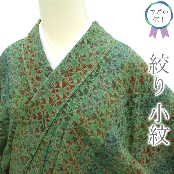 楽天市場】【新古品】 すごい値！ 小紋 着物 袷 正絹 未使用 緑地  