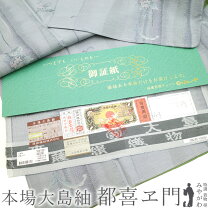 楽天市場】大島紬 都 喜 ヱ 門の通販