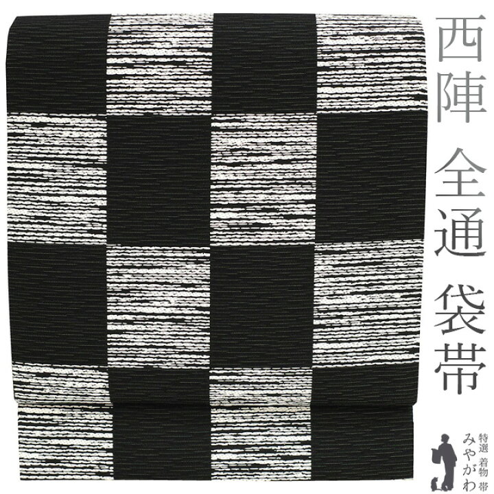 楽天市場】お年玉10％値下げ！【新古品】 袋帯 未使用 正絹 全通 京都  