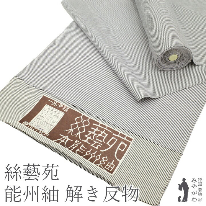 楽天市場】【中古】 美リペア 本能州紬 絲藝苑 上島洋山 リサイクル  