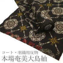 楽天市場】大島紬（種類（着物）コート）（和服｜レディース 