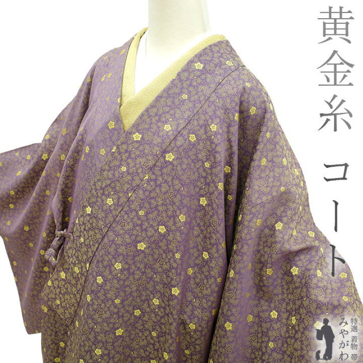 楽天市場】【新古品】 着物衿 コート 黄金糸 正絹 先染め 紫 梅 若松  