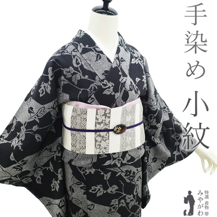 楽天市場】【新古品】 小紋 着物 未使用 正絹 手染め 淡黒 グレー 葉 