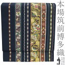 【中古】 博多織 名古屋帯 本場筑前博多織 正絹 八寸 リサイクル 博多帯 濃紺 ネイビー 花更紗 縞 上質 カジュアル 春…