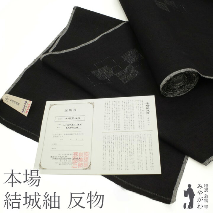 楽天市場】【新古品】 重要無形文化財 本場結城紬 着物 着尺 反物 地機 