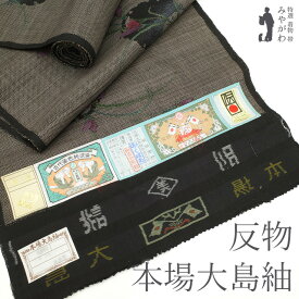 楽天スーパーSALE!【新古品】本場大島紬 反物 窪田織物 7マルキ カタス式 泥染 こげ茶地 春雪蘭 らん ラン 雪輪 草花文 花柄 カジュアル 普段着 お出かけ 美品 綺麗 販売 購入 つむぎ 大島紬 リサイクル 新古品 みやがわ sb13823