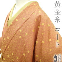 楽天市場】着物 コート 正絹 裄69（着物｜和服）：レディース 