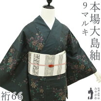 楽天市場】大島紬 未使用の通販
