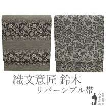 楽天市場】こげ茶 袋帯の通販