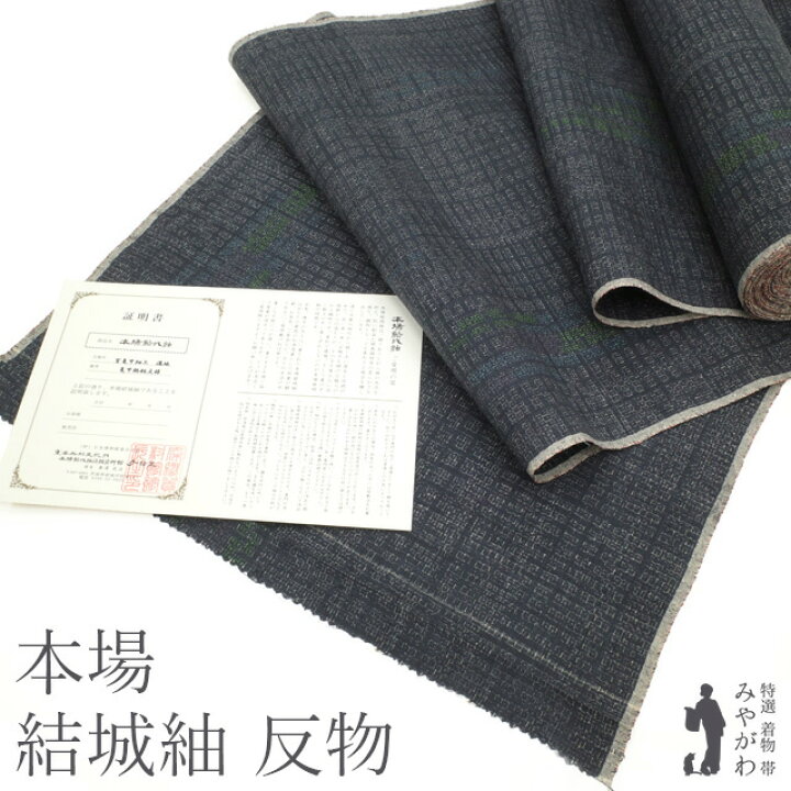楽天市場】【新古品】 重要無形文化財 本場結城紬 着物 着尺 反物 地機 