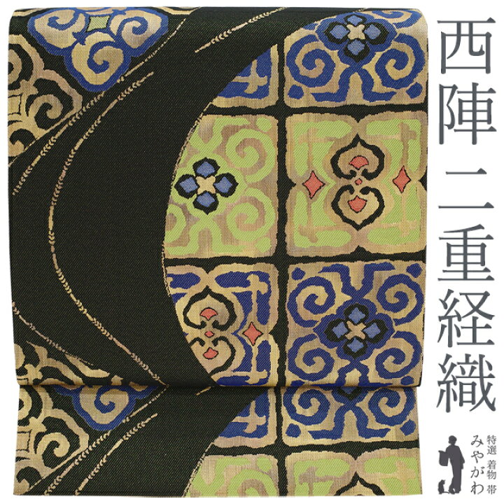 楽天市場】【新古品】 袋帯 京都 西陣 正絹 二重経織 黒  
