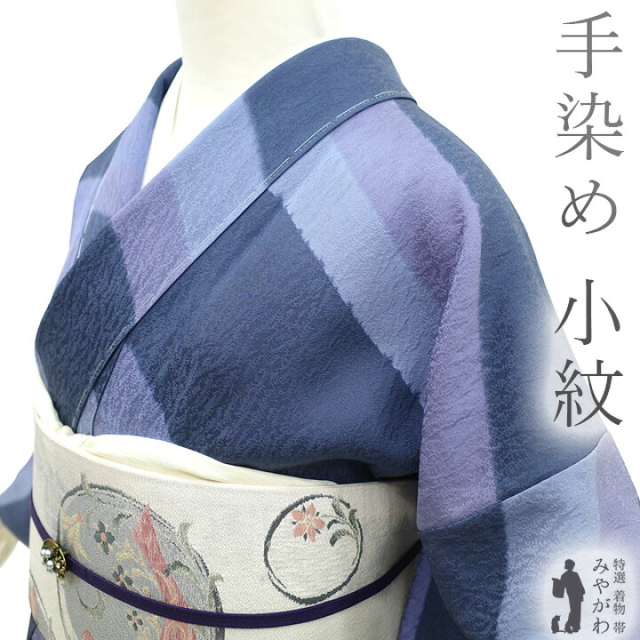 小紋 ブルー グレー 着物 洗える着物 袷 着物 お仕立て上がり 袷 小紋 
