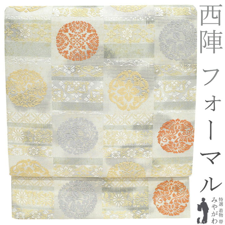 楽天市場】【新古品】 袋帯 フォーマル 正絹 未使用 京都 西陣 金銀糸  