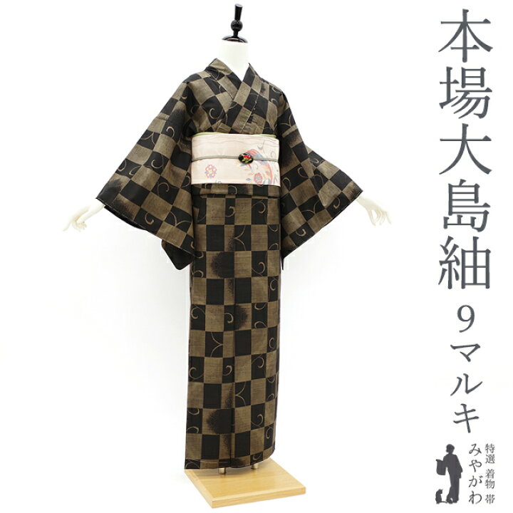 楽天市場】【新古品】 本場大島紬 着物 大島紬 正絹 袷 9マルキ 