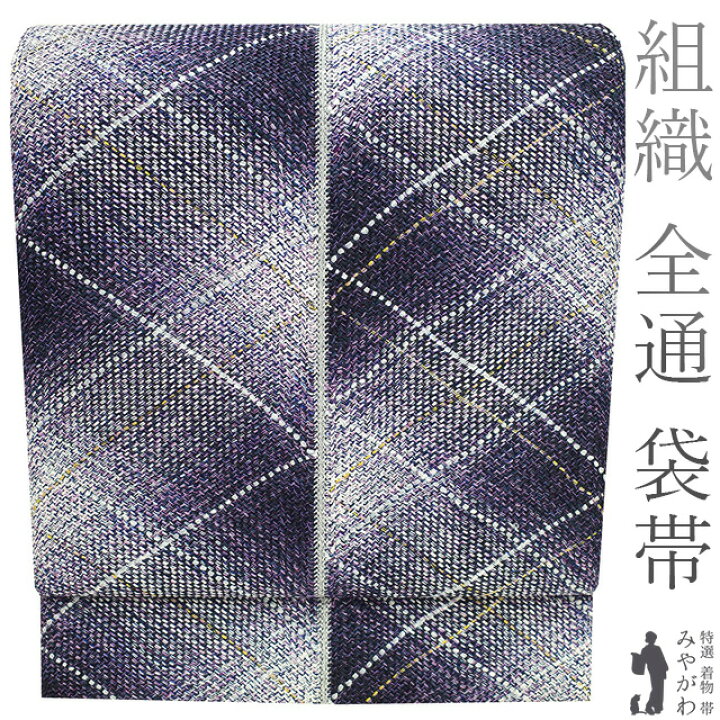 楽天市場】【新古品】 袋帯 未使用 正絹 組織 全通 京都 西陣 濃紫 紫 