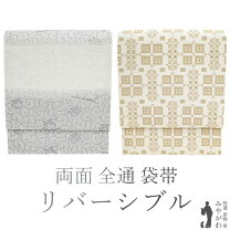 楽天市場】袋帯 リバーシブルの通販