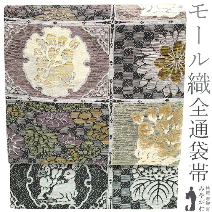 楽天市場】【新古品】 袋帯 未使用 京都 西陣 正絹 モール織 全通 金  