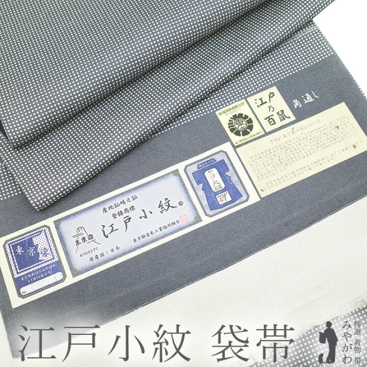 1【未使用】小紋東京染着尺シルク正絹 