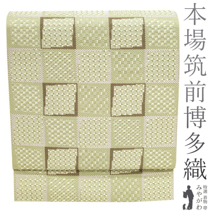 楽天市場】【中古】 本場筑前博多織 名古屋帯 リサイクル 八寸 千年 