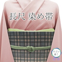 楽天市場】袋帯 長尺の通販