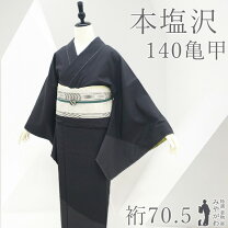 楽天市場】裄丈70 正絹の通販
