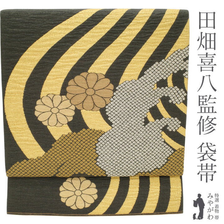 楽天市場】【中古】袋帯 京都 西陣 正絹 京友禅作家 五代 田畑喜八 