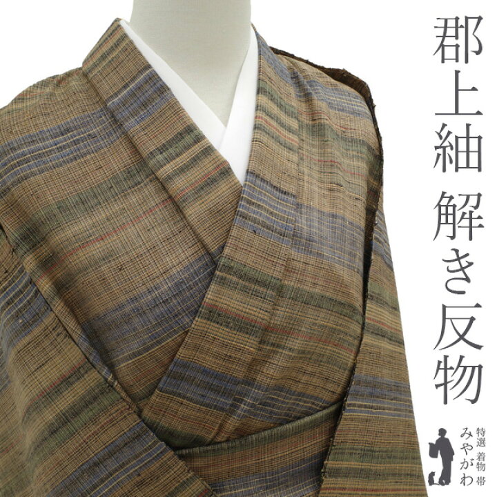 楽天市場】【中古】 美リペア 郡上紬 着物 解き反物 洗い張り済 草木染 