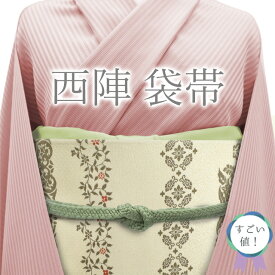 【中古】すごい値！袋帯 京都 西陣 正絹 クリーム色 横段 花唐草 葡萄唐草 セミフォーマル カジュアル 中古 六通柄 仕立て上がり かわいい 春 秋 冬 七五三 販売 購入 綺麗 美品 すごいね リサイクル みやがわ neb01031